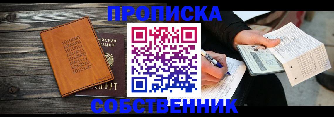 прописка в Ефремове