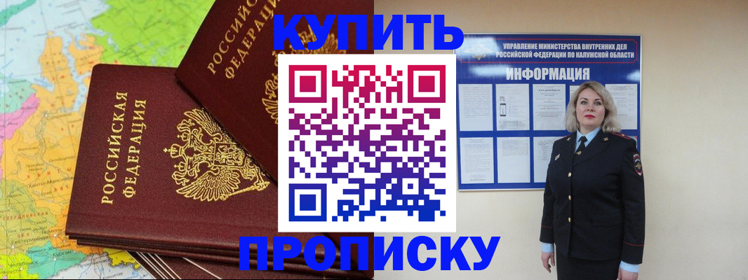 прописка ребенка в Ефремове