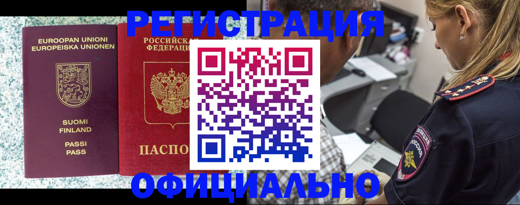 временная регистрация для школы в Ефремове