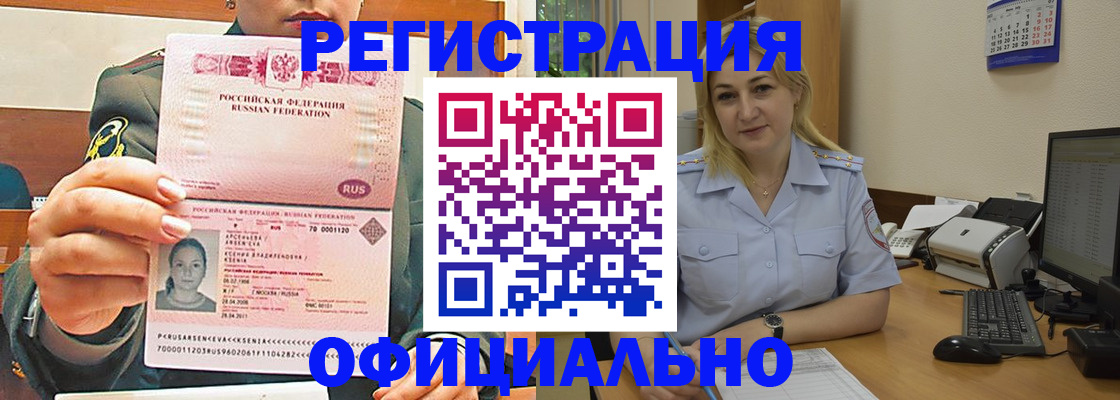 временная прописка в Ефремове